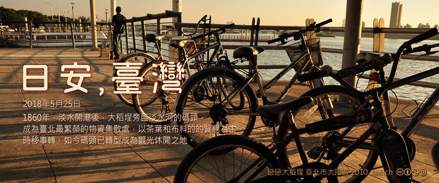 365 日安，臺灣之2018年5月25日